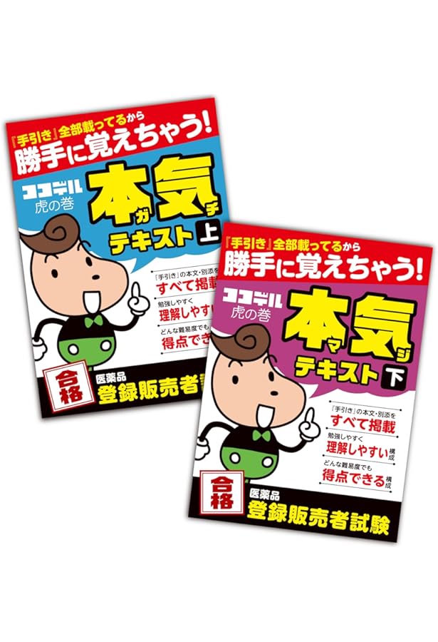 530本超の解説動画付き】ココデル虎の巻『本気』テキスト上下巻【登録